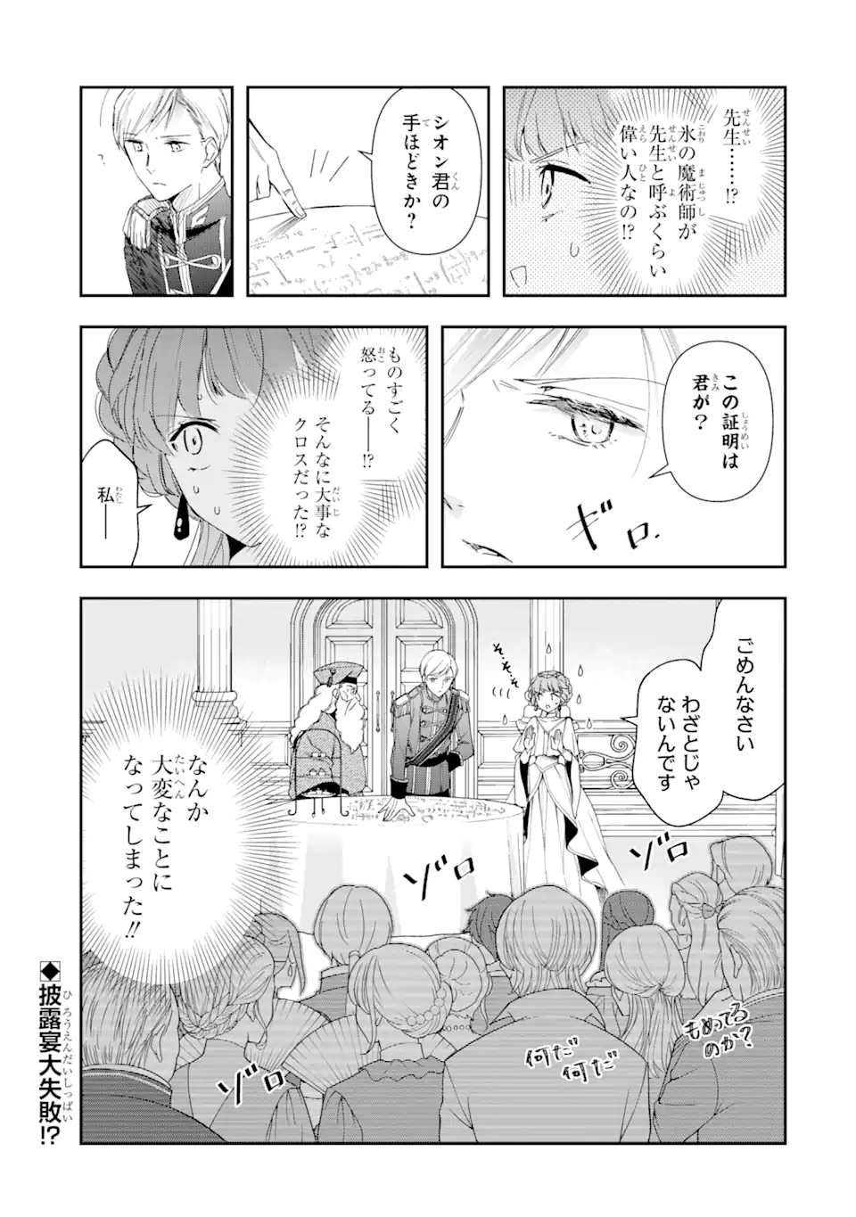 Kimi wo Ai suru koto wa nai – to itta Kouri no Majutsushi-sama no Kataomoi Aite ga, Hensou shita Watashi datta - Chapter 3.2 - Page 12